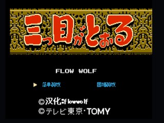 三目童子子弹数量增加版 封面