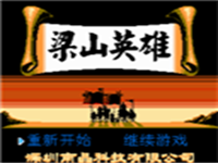 梁山英雄传 封面