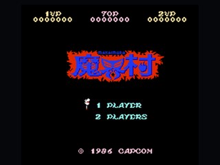 魔界村无敌模式 封面
