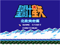 圣斗士星矢 - 北欧突击篇 封面