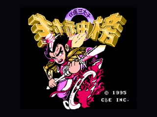 封神榜（双火焰枪版） 封面