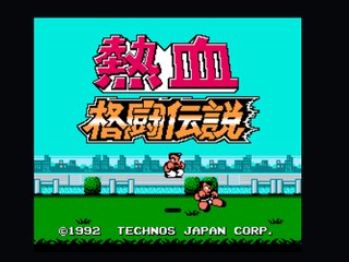 热血格斗传説 封面